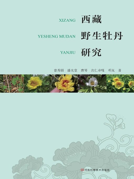 Title details for 西藏野生牡丹研究 by 曾秀丽 - Available